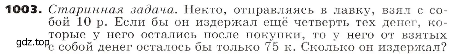 Условие номер 1003 (страница 255) гдз по алгебре 7 класс Никольский, Потапов, учебник