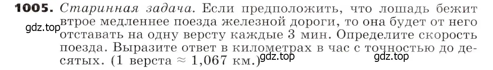 Условие номер 1005 (страница 255) гдз по алгебре 7 класс Никольский, Потапов, учебник