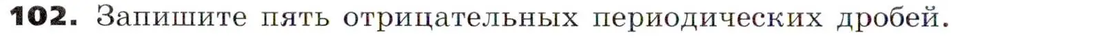 Условие номер 102 (страница 28) гдз по алгебре 7 класс Никольский, Потапов, учебник