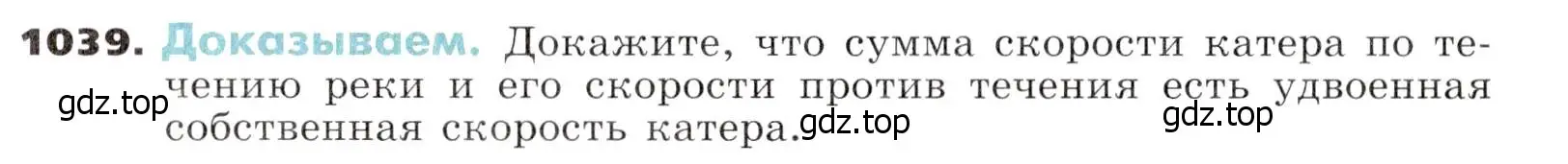 Условие номер 1039 (страница 258) гдз по алгебре 7 класс Никольский, Потапов, учебник