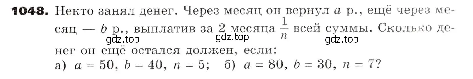 Условие номер 1048 (страница 259) гдз по алгебре 7 класс Никольский, Потапов, учебник