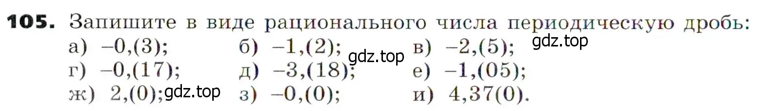 Условие номер 105 (страница 28) гдз по алгебре 7 класс Никольский, Потапов, учебник