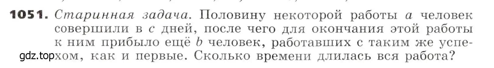 Условие номер 1051 (страница 260) гдз по алгебре 7 класс Никольский, Потапов, учебник