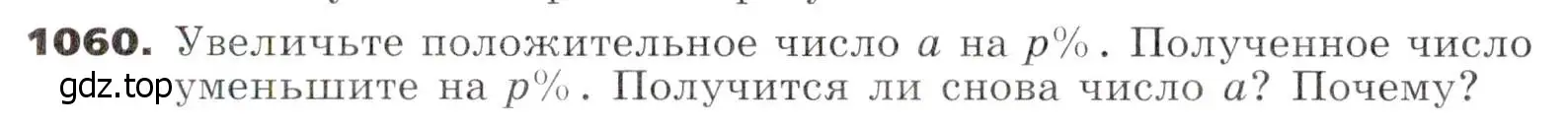 Условие номер 1060 (страница 260) гдз по алгебре 7 класс Никольский, Потапов, учебник