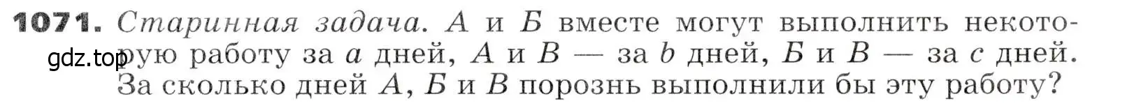 Условие номер 1071 (страница 261) гдз по алгебре 7 класс Никольский, Потапов, учебник