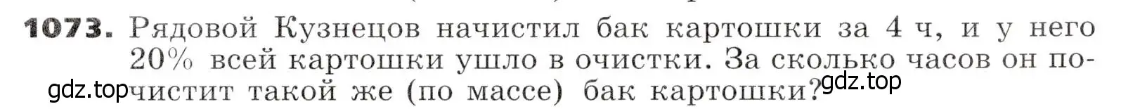 Условие номер 1073 (страница 261) гдз по алгебре 7 класс Никольский, Потапов, учебник