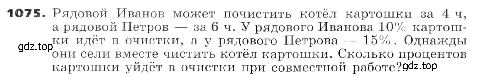 Условие номер 1075 (страница 262) гдз по алгебре 7 класс Никольский, Потапов, учебник