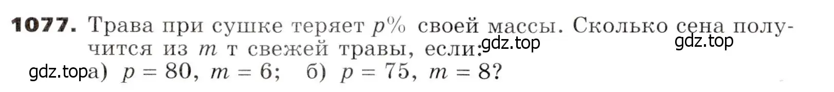 Условие номер 1077 (страница 262) гдз по алгебре 7 класс Никольский, Потапов, учебник