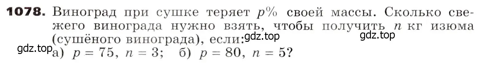 Условие номер 1078 (страница 262) гдз по алгебре 7 класс Никольский, Потапов, учебник