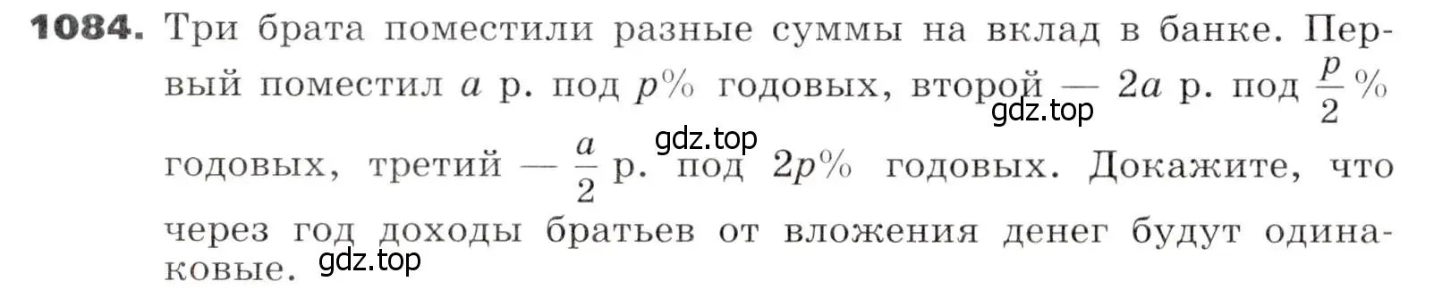 Условие номер 1084 (страница 262) гдз по алгебре 7 класс Никольский, Потапов, учебник