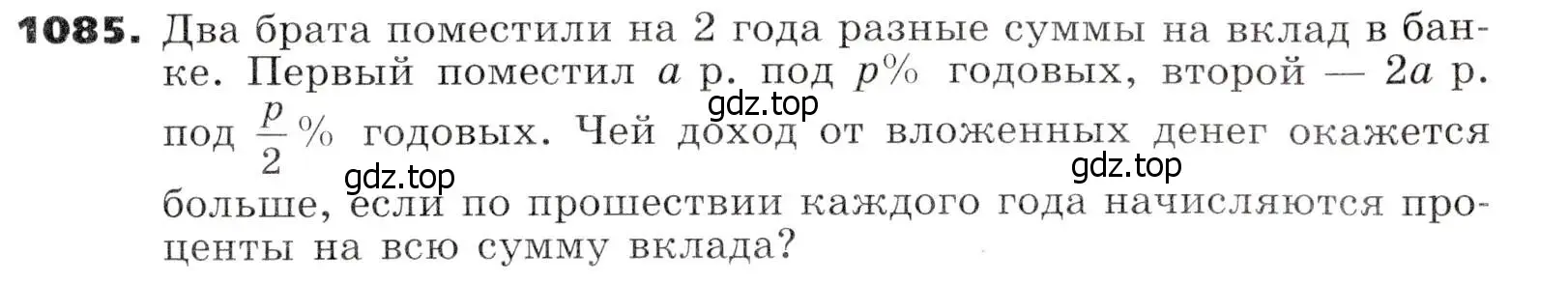 Условие номер 1085 (страница 263) гдз по алгебре 7 класс Никольский, Потапов, учебник