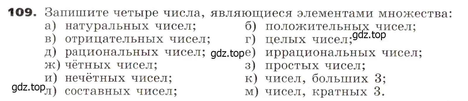 Условие номер 109 (страница 30) гдз по алгебре 7 класс Никольский, Потапов, учебник