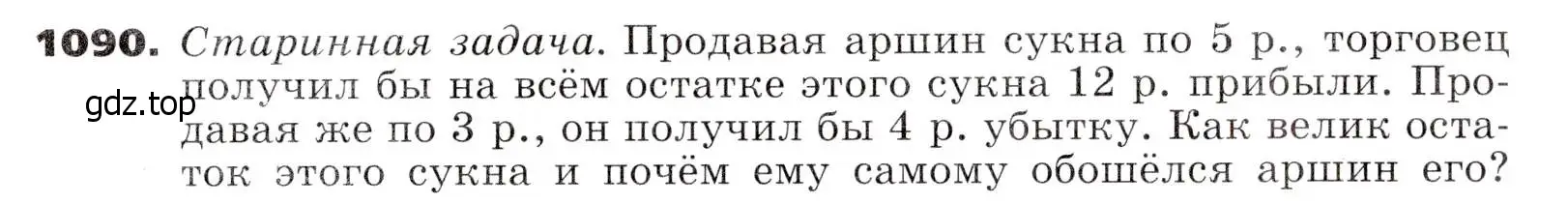 Условие номер 1090 (страница 263) гдз по алгебре 7 класс Никольский, Потапов, учебник