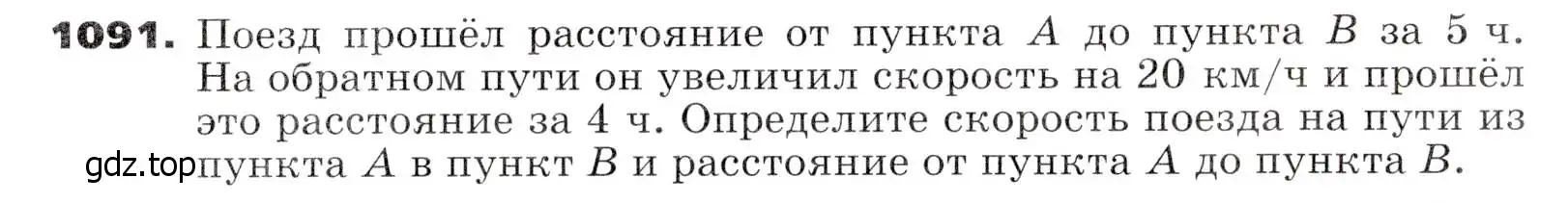 Условие номер 1091 (страница 263) гдз по алгебре 7 класс Никольский, Потапов, учебник