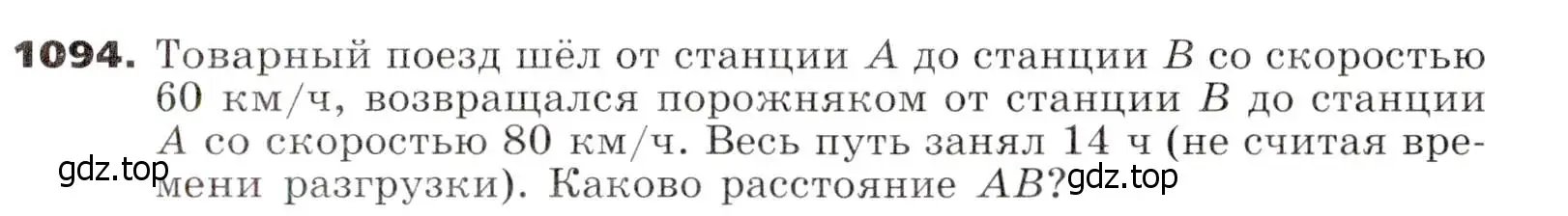 Условие номер 1094 (страница 264) гдз по алгебре 7 класс Никольский, Потапов, учебник