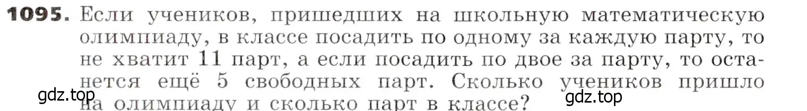 Условие номер 1095 (страница 264) гдз по алгебре 7 класс Никольский, Потапов, учебник