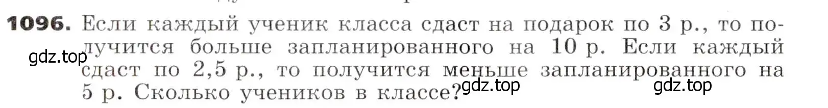 Условие номер 1096 (страница 264) гдз по алгебре 7 класс Никольский, Потапов, учебник