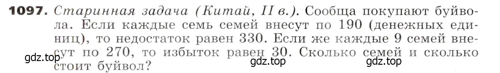 Условие номер 1097 (страница 264) гдз по алгебре 7 класс Никольский, Потапов, учебник