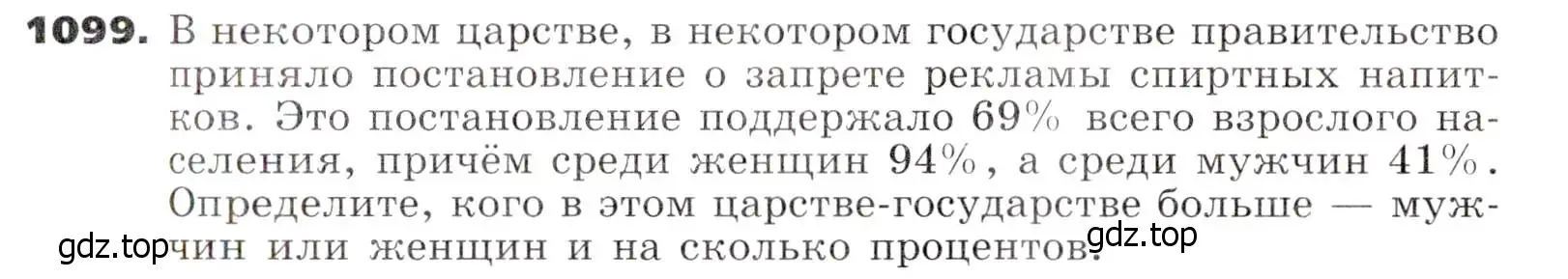 Условие номер 1099 (страница 264) гдз по алгебре 7 класс Никольский, Потапов, учебник