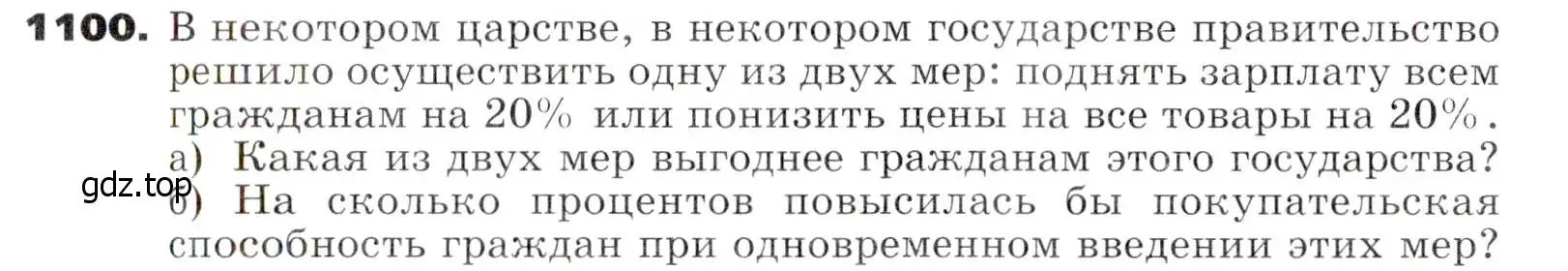 Условие номер 1100 (страница 264) гдз по алгебре 7 класс Никольский, Потапов, учебник