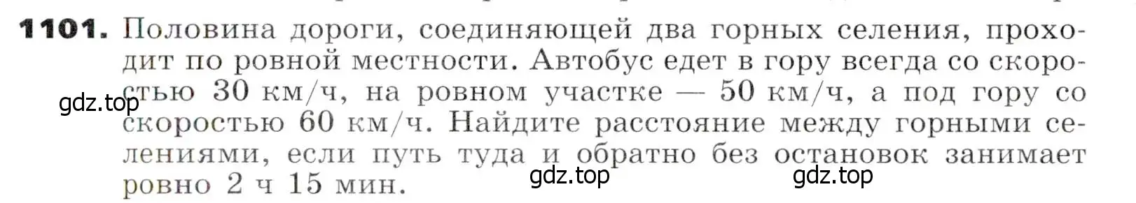 Условие номер 1101 (страница 264) гдз по алгебре 7 класс Никольский, Потапов, учебник