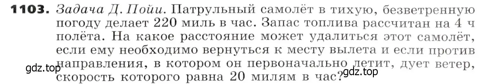 Условие номер 1103 (страница 265) гдз по алгебре 7 класс Никольский, Потапов, учебник