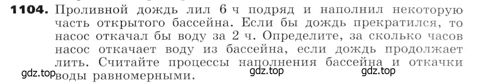 Условие номер 1104 (страница 265) гдз по алгебре 7 класс Никольский, Потапов, учебник