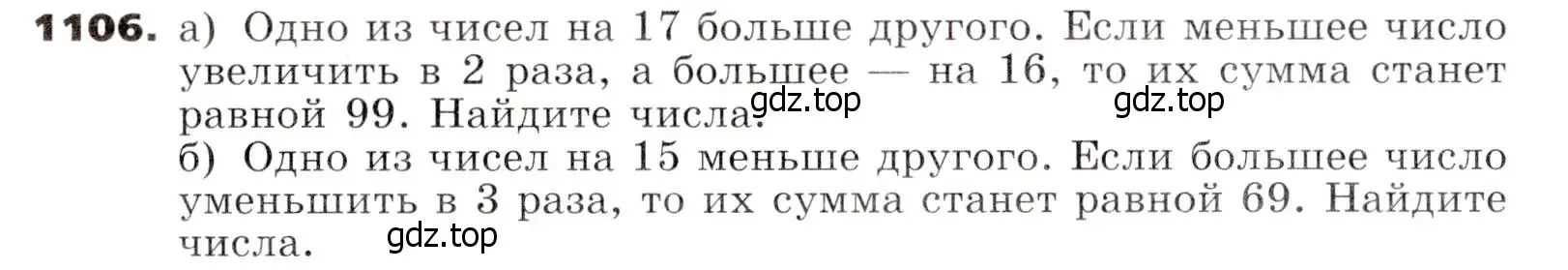 Условие номер 1106 (страница 265) гдз по алгебре 7 класс Никольский, Потапов, учебник