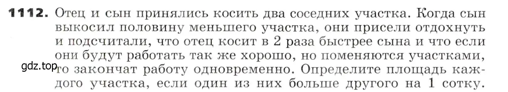 Условие номер 1112 (страница 266) гдз по алгебре 7 класс Никольский, Потапов, учебник