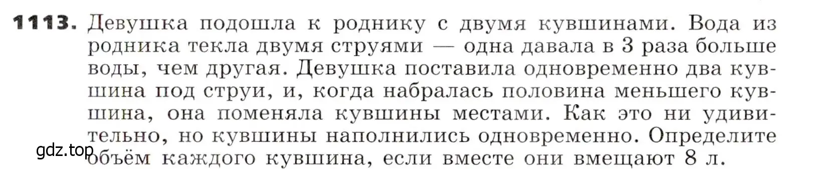 Условие номер 1113 (страница 266) гдз по алгебре 7 класс Никольский, Потапов, учебник