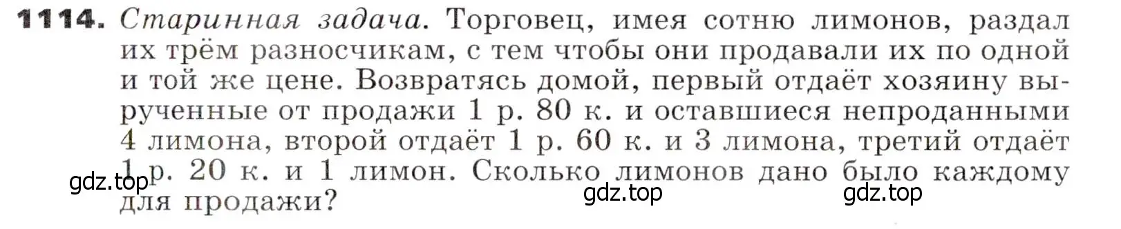 Условие номер 1114 (страница 266) гдз по алгебре 7 класс Никольский, Потапов, учебник