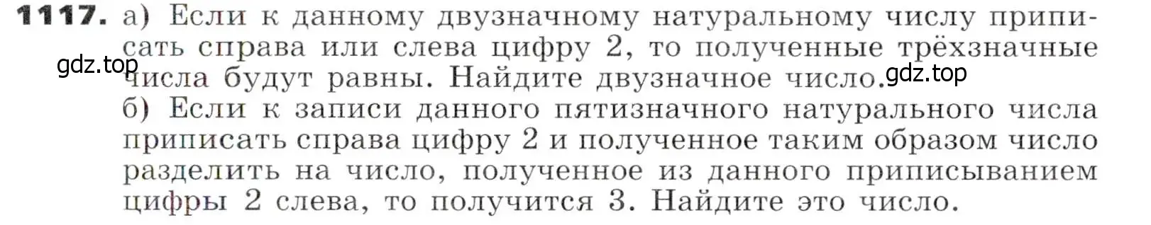 Условие номер 1117 (страница 266) гдз по алгебре 7 класс Никольский, Потапов, учебник