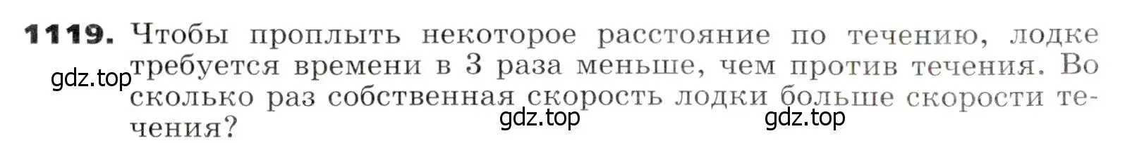 Условие номер 1119 (страница 267) гдз по алгебре 7 класс Никольский, Потапов, учебник