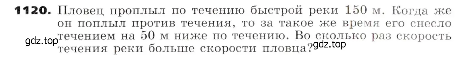 Условие номер 1120 (страница 267) гдз по алгебре 7 класс Никольский, Потапов, учебник