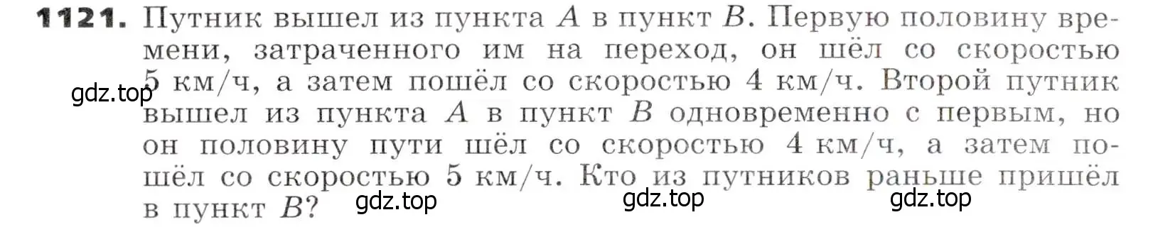 Условие номер 1121 (страница 267) гдз по алгебре 7 класс Никольский, Потапов, учебник