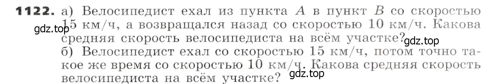 Условие номер 1122 (страница 267) гдз по алгебре 7 класс Никольский, Потапов, учебник