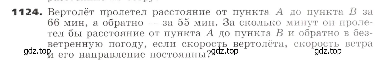 Условие номер 1124 (страница 267) гдз по алгебре 7 класс Никольский, Потапов, учебник