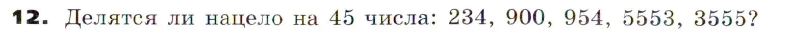 Условие номер 12 (страница 6) гдз по алгебре 7 класс Никольский, Потапов, учебник