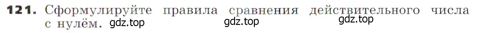 Условие номер 121 (страница 33) гдз по алгебре 7 класс Никольский, Потапов, учебник