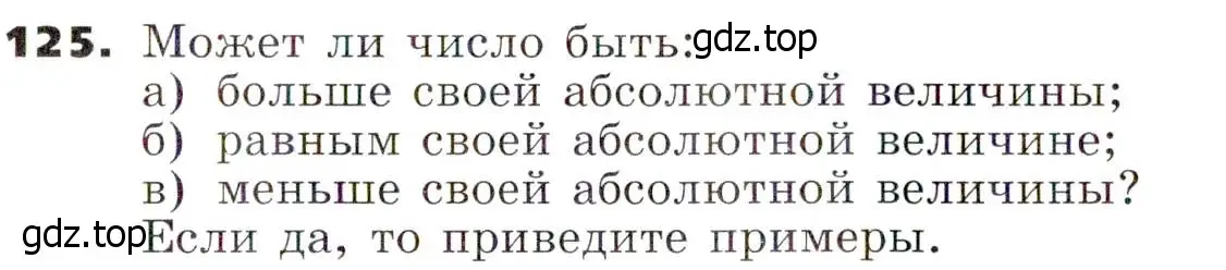 Условие номер 125 (страница 33) гдз по алгебре 7 класс Никольский, Потапов, учебник