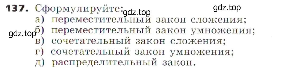 Условие номер 137 (страница 36) гдз по алгебре 7 класс Никольский, Потапов, учебник