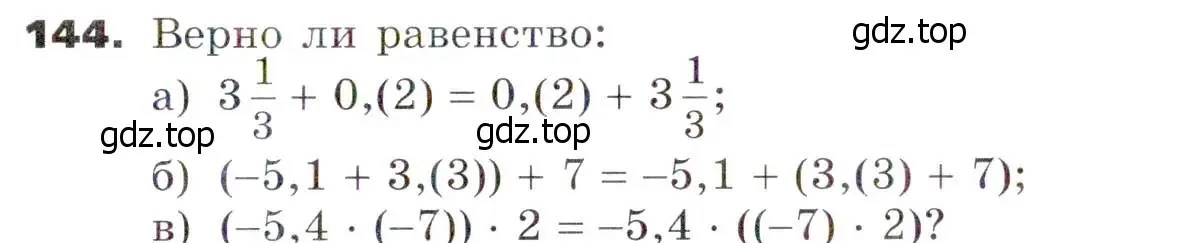 Условие номер 144 (страница 37) гдз по алгебре 7 класс Никольский, Потапов, учебник