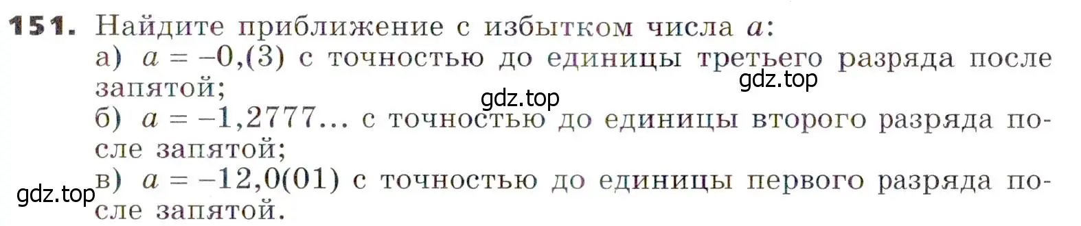 Условие номер 151 (страница 41) гдз по алгебре 7 класс Никольский, Потапов, учебник