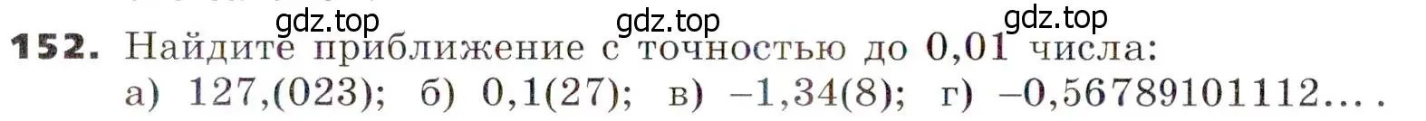 Условие номер 152 (страница 41) гдз по алгебре 7 класс Никольский, Потапов, учебник