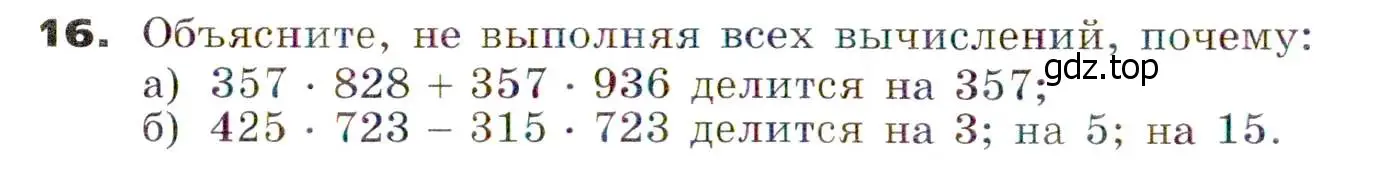 Условие номер 16 (страница 6) гдз по алгебре 7 класс Никольский, Потапов, учебник