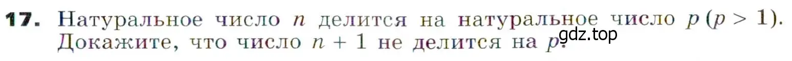 Условие номер 17 (страница 7) гдз по алгебре 7 класс Никольский, Потапов, учебник