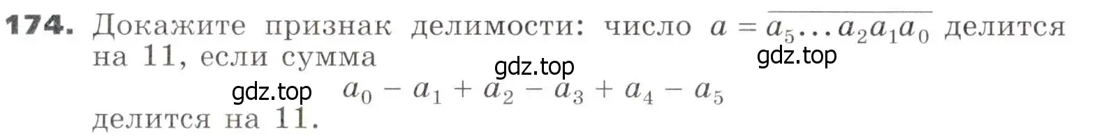 Условие номер 174 (страница 54) гдз по алгебре 7 класс Никольский, Потапов, учебник