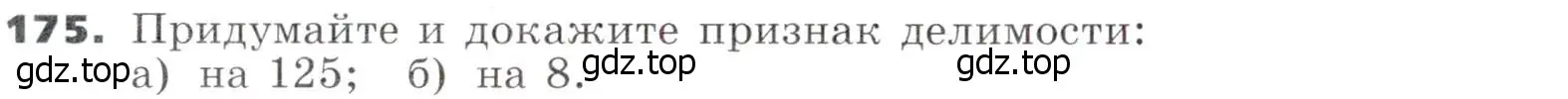 Условие номер 175 (страница 54) гдз по алгебре 7 класс Никольский, Потапов, учебник