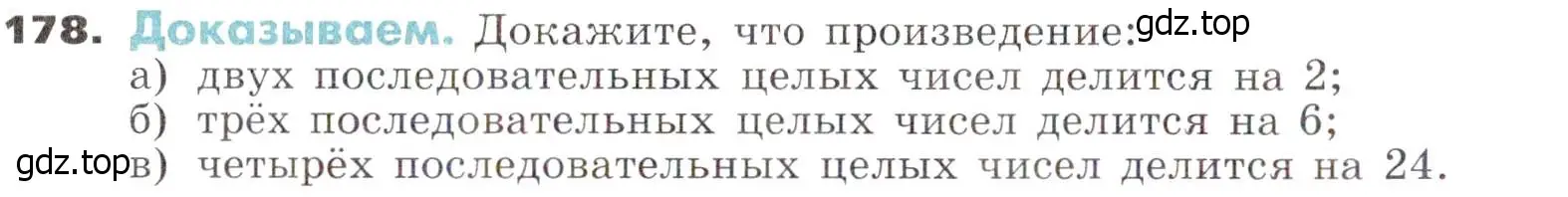 Условие номер 178 (страница 54) гдз по алгебре 7 класс Никольский, Потапов, учебник