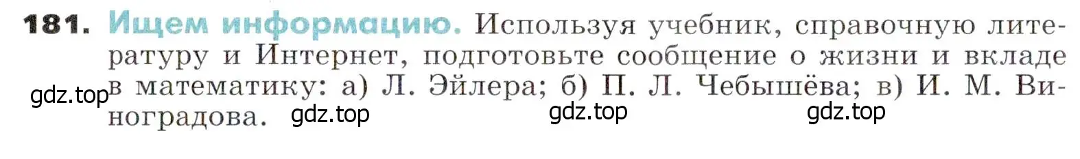 Условие номер 181 (страница 58) гдз по алгебре 7 класс Никольский, Потапов, учебник